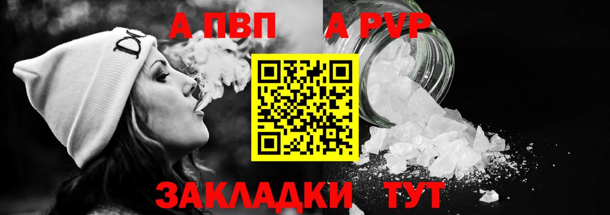 Alpha-PVP Crystall  Вход с VPN  Троицк 