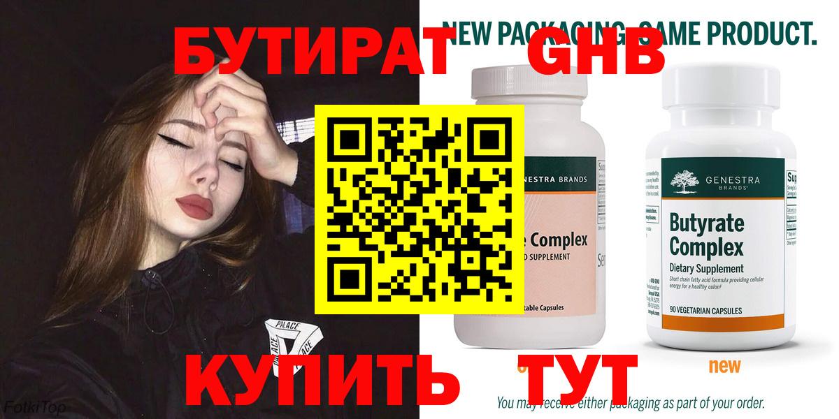 БУТИРАТ буратино Троицк