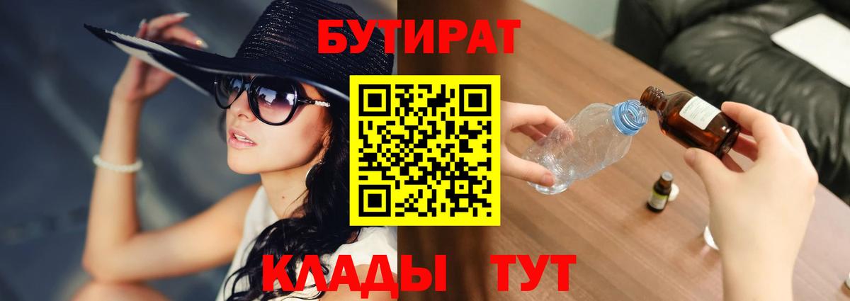 Бутират  Бутират жидкий экстази  Вход с VPN  Троицк 
