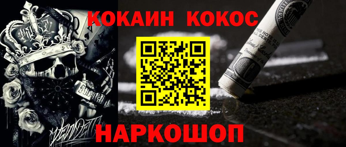 Кокаин 98% Троицк