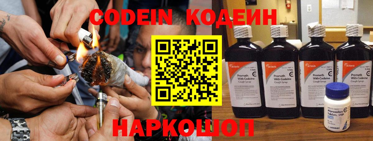 Кодеин напиток Lean (лин)  Вход с VPN  Кодеиновый сироп Lean напиток Lean (лин)  Троицк 