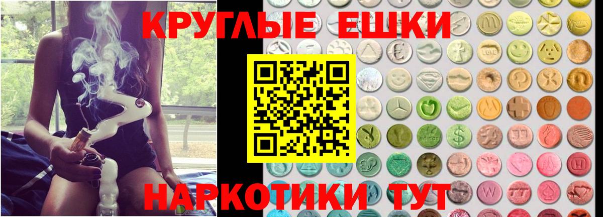 ЭКСТАЗИ круглые Троицк