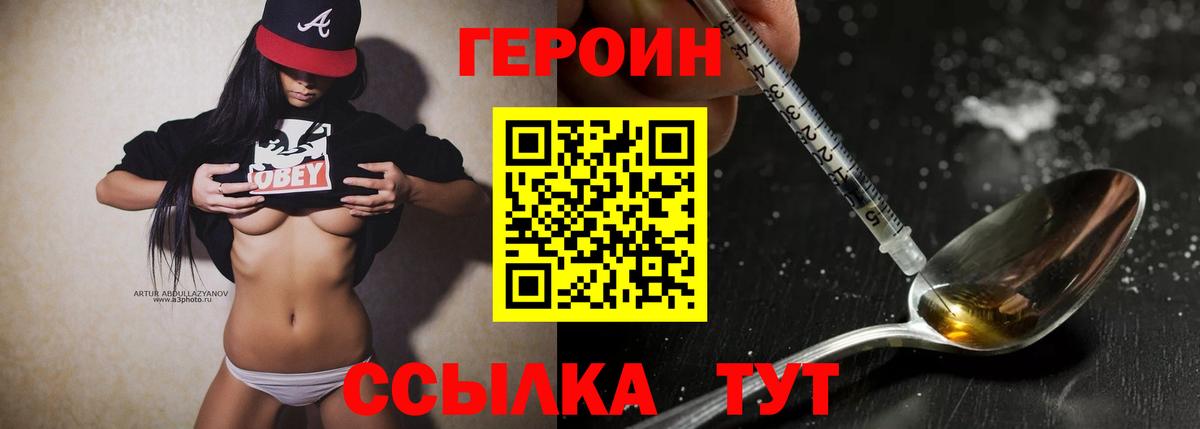 ГЕРОИН герыч  Вход с VPN  Троицк 