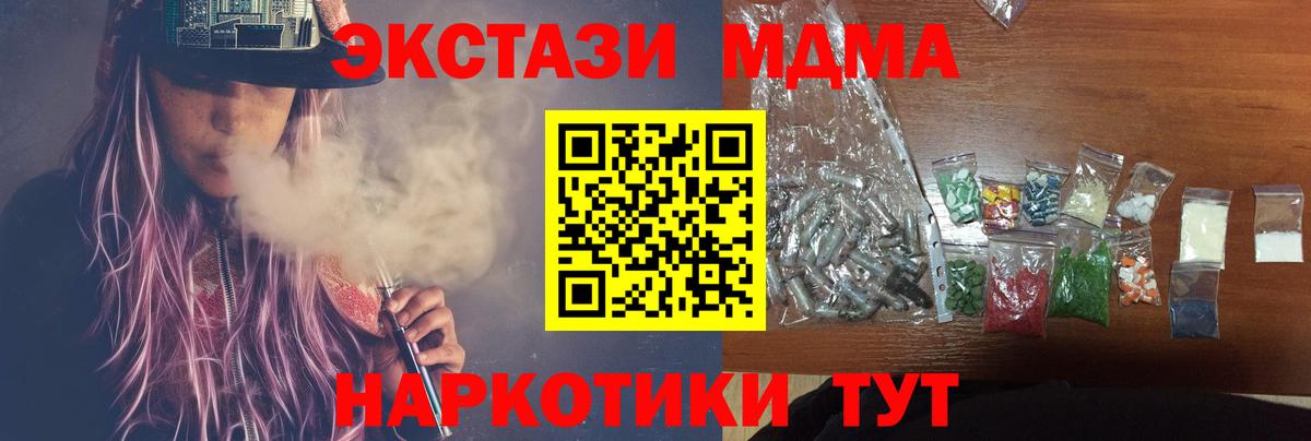 МДМА crystal  Вход с VPN  MDMA  Троицк  МДМА Molly 