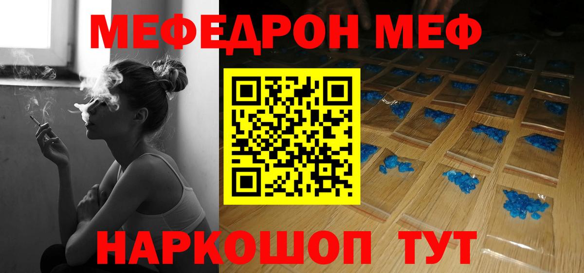 Меф мяу мяу мука Троицк